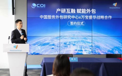 万宝盛华信息科技携手中国服务外包研究中心 共铸技术服务新生态战略合作启航